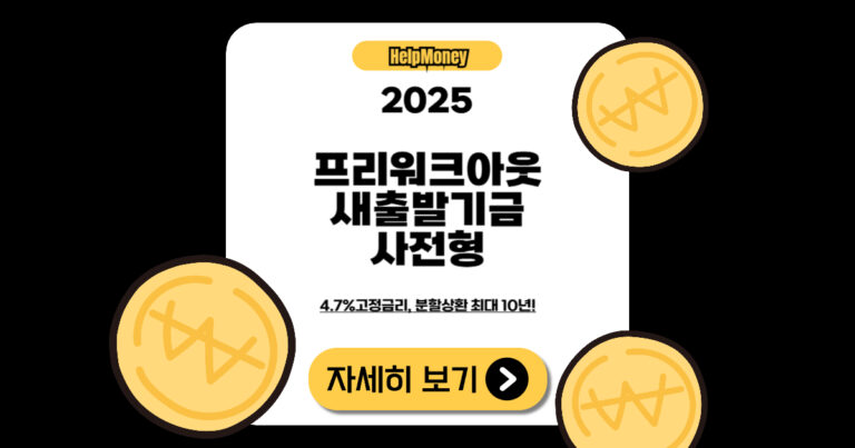 프리워크아웃 제도 상담하는 사람 일러스트