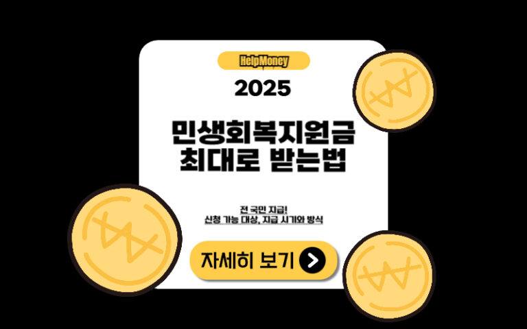 민생회복지원금 최대로 받는