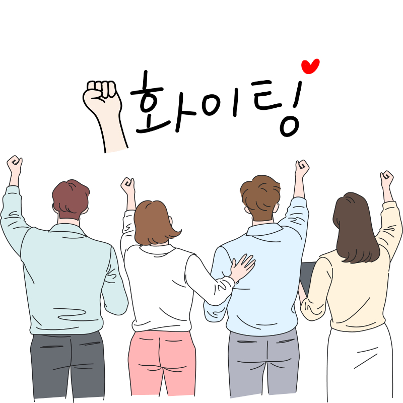 폐업 후 재기를 준비하는 소상공인을 응원하는 일러스트 - 화이팅