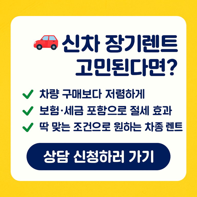 장기렌트카 저렴하게 상담받는 방법 - 카모션 비교 견적 이벤트 안내